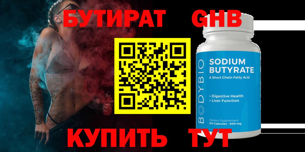 Бутират BDO Великий Устюг