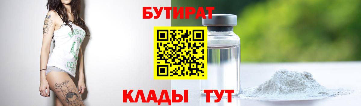 Бутират GHB Великий Устюг