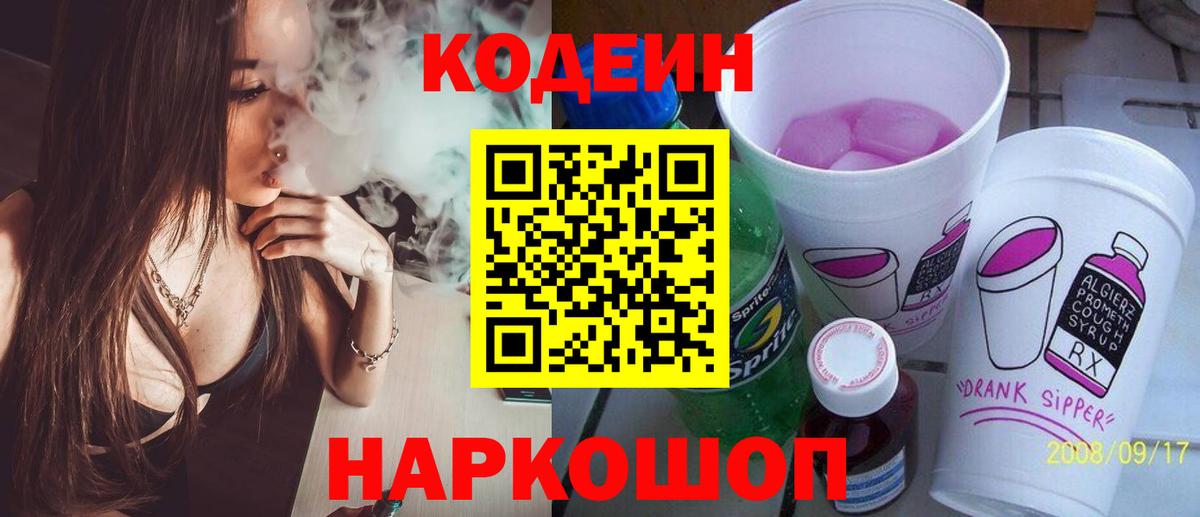 Кодеин напиток Lean (лин)  Великий Устюг  Кодеиновый сироп Lean напиток Lean (лин) 
