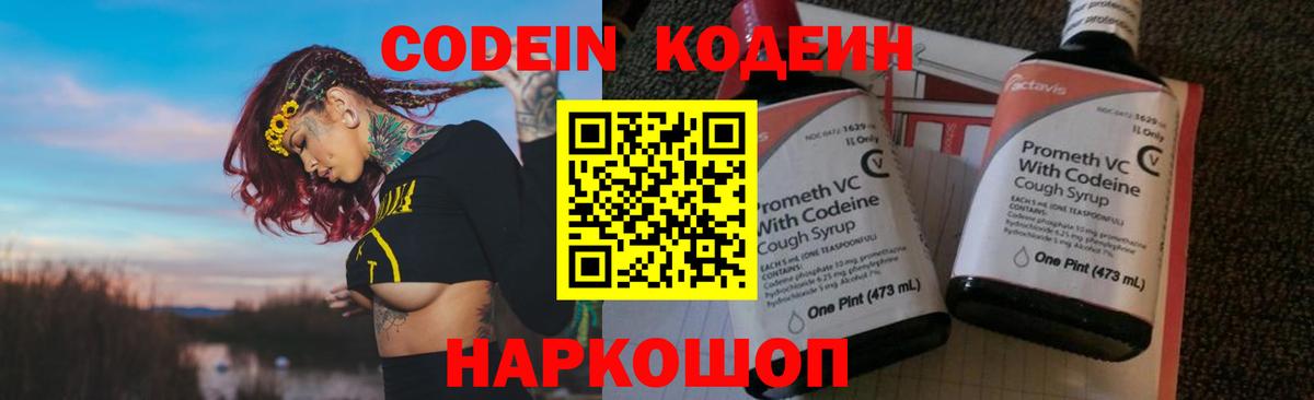 Codein Purple Drank Великий Устюг