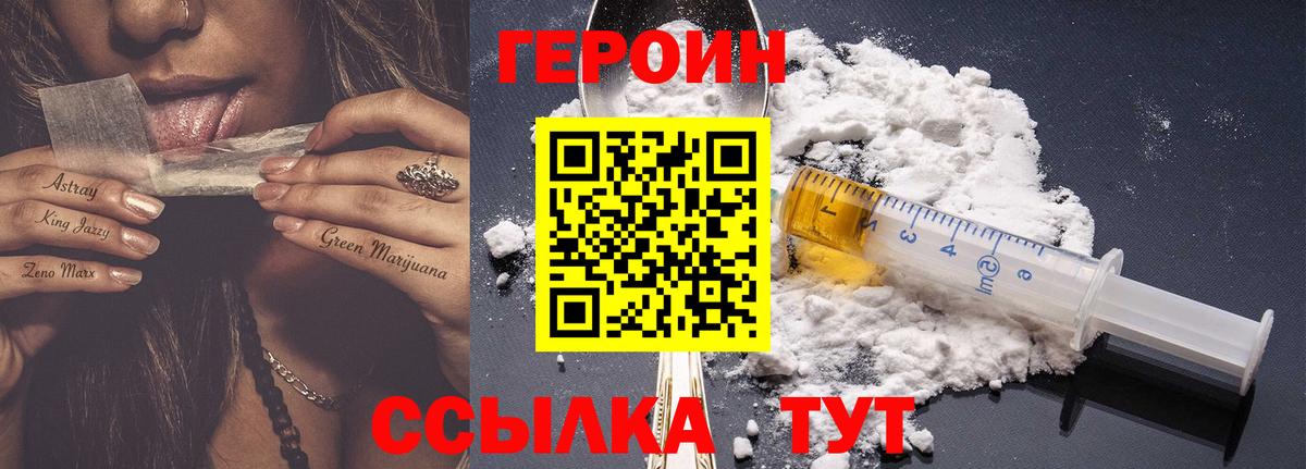 Героин  Великий Устюг  Героин Heroin 