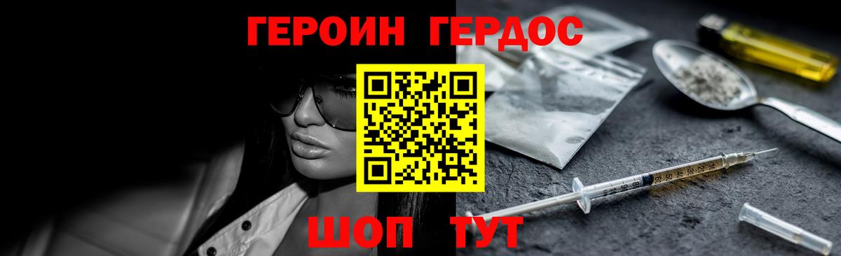 Героин Heroin Великий Устюг